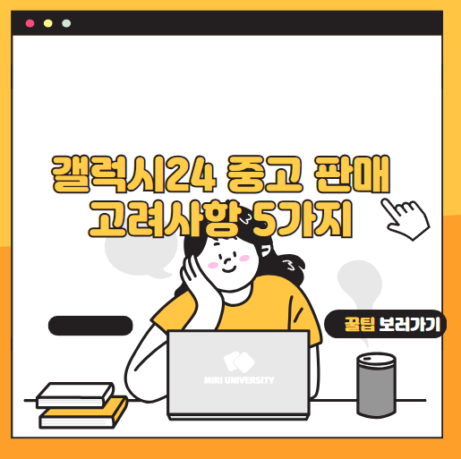 갤럭시 S24 중고 판매